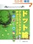 �h�b�g�G�v���t�F�b�V���i���e�N�j�b�N�\�h�b�g�ł�����A�j���[�V�����܂� (Game developer books)