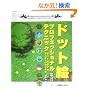 �h�b�g�G�v���t�F�b�V���i���e�N�j�b�N�\�h�b�g�ł�����A�j���[�V�����܂� (Game developer books)
