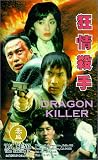 Review Tai Seng Video  / Dragon Killer