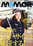MAMOR (�ޥ��) 2014ǯ 04��� [����]