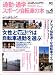 : 通勤・通学スポーツ自転車の本 (Vol.4) (エイムック (834))