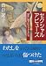 セクシャルアビューズ―家族に壊される子どもたち (朝日文庫)