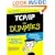 TCP/IP for Dummies
