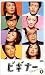 �ӥ��ʡ� 1 [VHS]