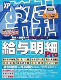 おたすけ!給与明細 Pro Windows
