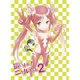 �礤���! �˥��Ҥ��� 2 (�����������) [Blu-ray]