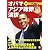[CD付]オバマ アジア政策演説 (オバマ大統領演説シリーズ)