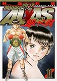 Monacoの空へ2 ALAS〜輝ける翼〜 11 (ヤングジャンプコミックス)-