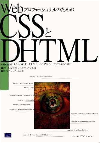 Cover image : WebプロフェッショナルのためのCSSとDHTML