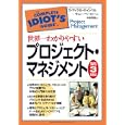 世界一わかりやすいプロジェクト・マネジメント<br>Ｇ．マイケル・キャンベル著　 サニー・ベーカー著　 中嶋 秀隆訳　 <br>3045円<br>ISBN:9784862802637　