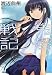鬼器戦記 (ガガガ文庫 わ 1-1)