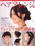 キレイをつくるヘアアレンジ