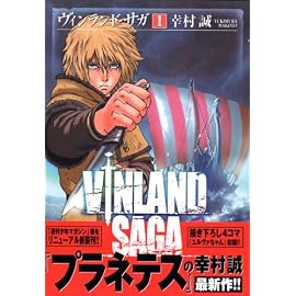 ヴィンランド・サガ 1 (1) (アフタヌーンKC)