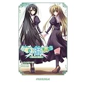 処女はお姉さまに恋してる 紫苑編 (パラダイムノベルス 259) (Paradigm novels (259))