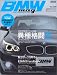 BMW mag Vol.9 タツミムック
