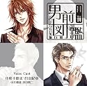 月刊男前図鑑 ワルい男編 白盤