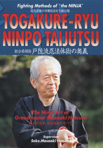 戸隠流忍法体術の奥義 [DVD]
