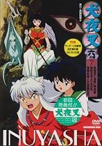 犬夜叉 六の章 7 [DVD]