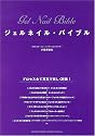 ジェルネイル・バイブル