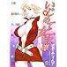 いじめて女王様 (ダイナコミックス)