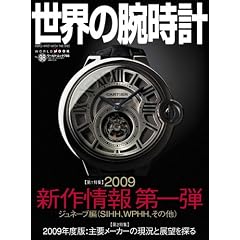 世界の腕時計 (No.98) (ワールド・ムック (766))
