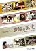 家族の誕生 【韓流Hit ! 】 [DVD]