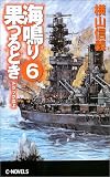 �C��ʂ�Ƃ��q6�r�g���b�N���� (C�ENOVELS)