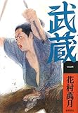 書評 武蔵（一） by NINNNINN
