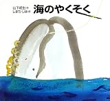 海のやくそく