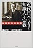近代日本における知識人と宗教―姉崎正治の軌跡