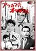 ���ĥ��޻�ȥ��䥫�޻� [DVD]