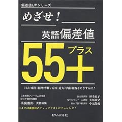 �߂���!�p��΍��l55+ (�΍��lUP�V���[�Y)