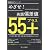 めざせ!英語偏差値55+ (偏差値UPシリーズ)