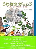 うわさのがっこう (わくわくライブラリ-)