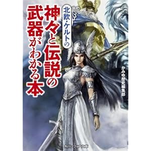 �k���E�P���g�̐_�X�Ɠ`���̕��킪�킩��{ (�p��\�t�B�A����)