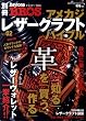 デイトナブロス別冊アメカジレザークラフト・バイブル (NEKO MOOK 1548 別冊Daytona BROS)