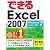 できるExcel 2007 Windows 7/Vista/XP対応 (できるシリーズ)