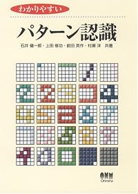 わかりやすいパターン認識