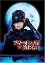Boogiepop and Others