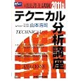 司法書士試験テクニカル分析講座 ２０１１年版<br>山本 浩司編著 <br>早稲田経営出版<br>3150円<br>ISBN:9784847133008