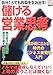 儲ける営業思考―自分1人でも利益を生み出す! (別冊宝島 (726))
