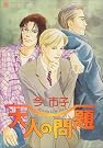 大人の問題