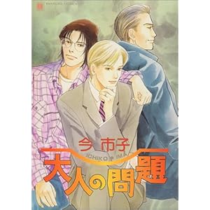 ��l�̖�� (�ԉ��R�~�b�N�X)