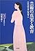 芸術の真実と教育―近代画家論・原理編〈1〉 (近代画家論 (原理編1))
