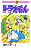 Doraemon 38 (Tentomushi Comics) (Japanese Edition)