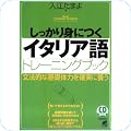 本気で学ぶ諸外国語