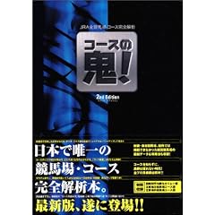 JRA�S���n��E�R�[�X���S���/�R�[�X�̋S!2nd Edition
