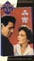 Beware My Lovely [VHS]