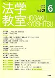 法学教室 2006年 06月号 [雑誌] の評価・レビュー