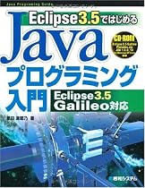 Eclipse3.5ではじめるJavaプログラミング入門―Eclipse3.5 Galileo対応 (Java Programing Guide)
